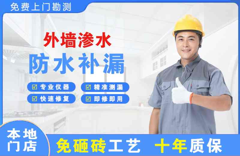 环县外墙渗水维修
