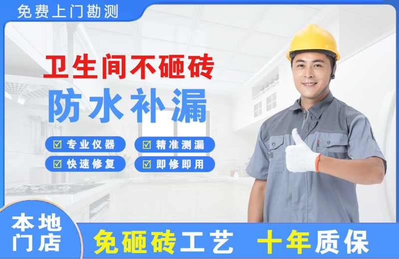 环县卫生间不砸砖修补漏水